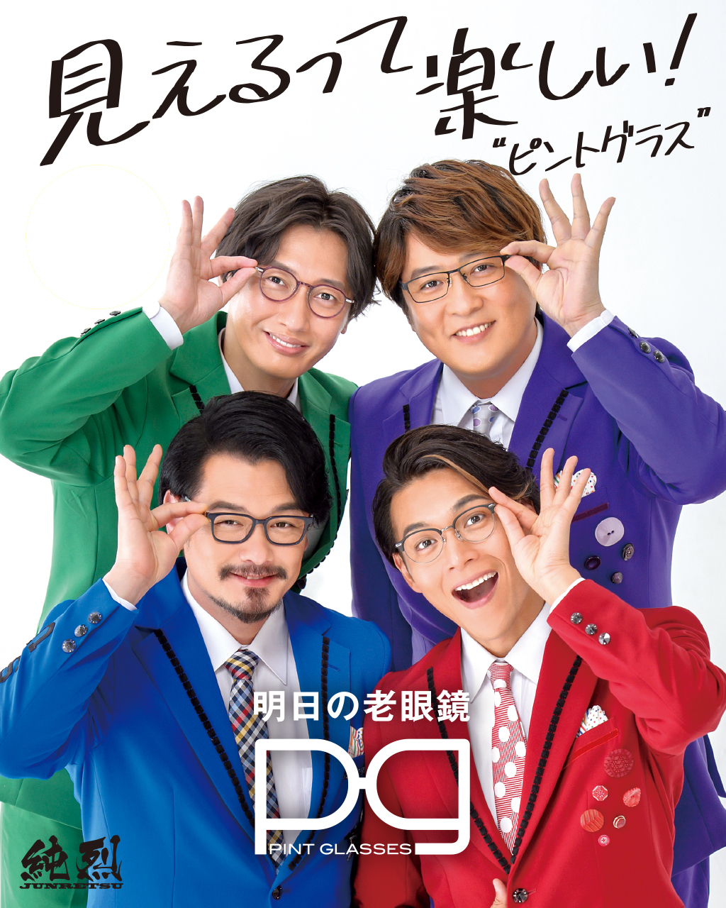 PINT GLASSES / TOPページ